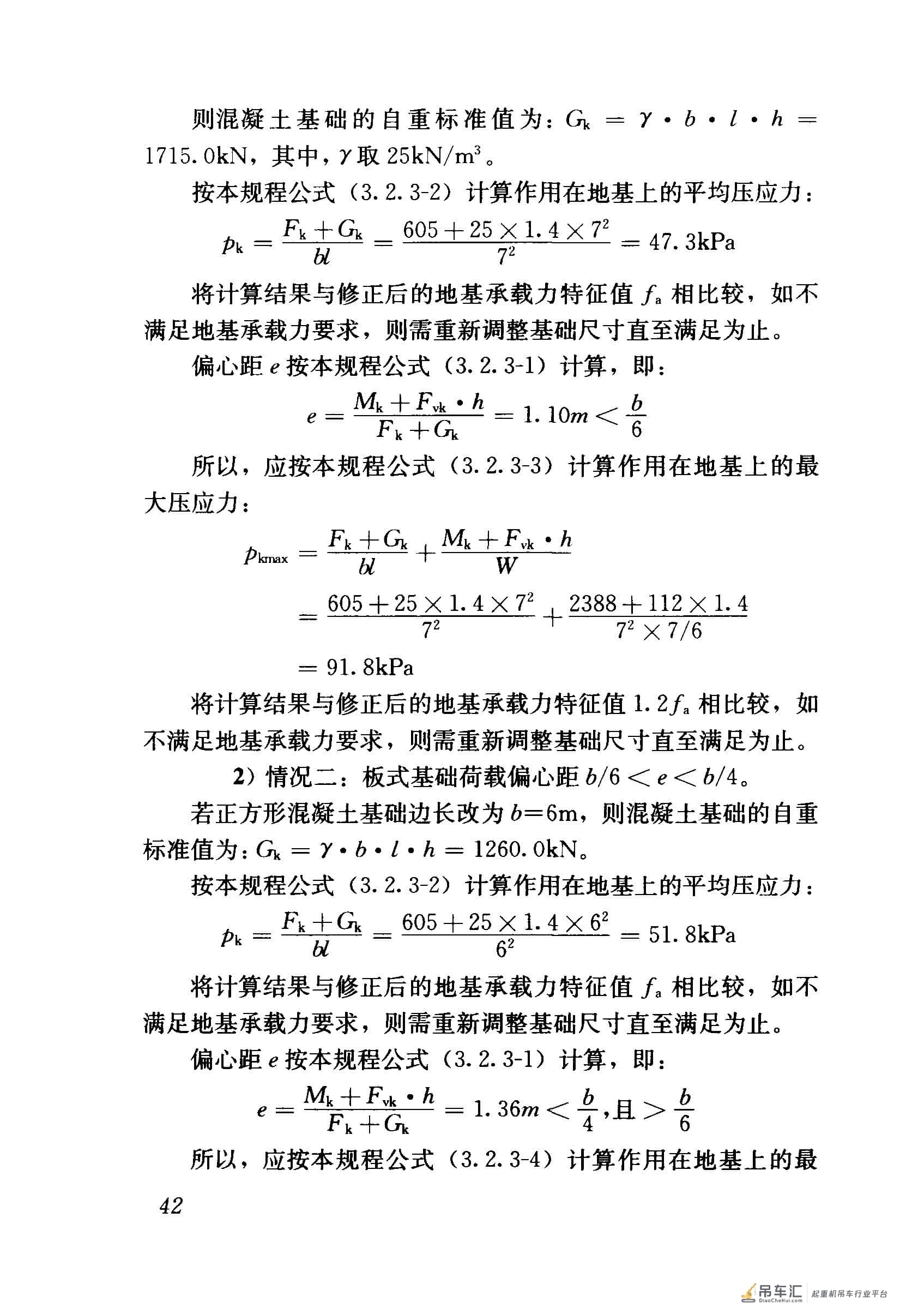 JGJ 196-2010 建筑施工塔式起重机安装、使用、拆卸安全技术规程
