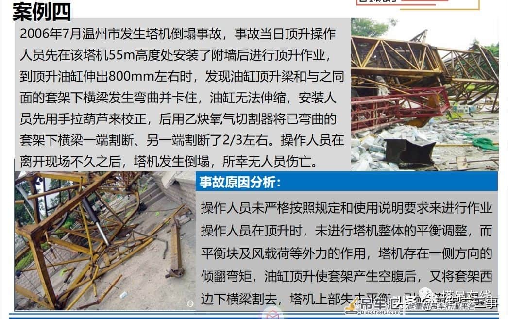 塔式起重机安全教育培训及事故案例分析