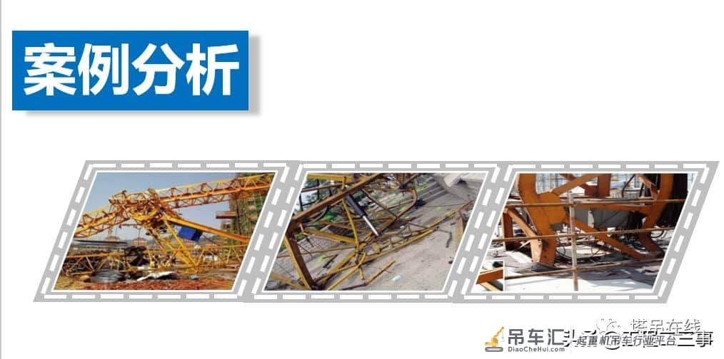 塔式起重机安全教育培训及事故案例分析
