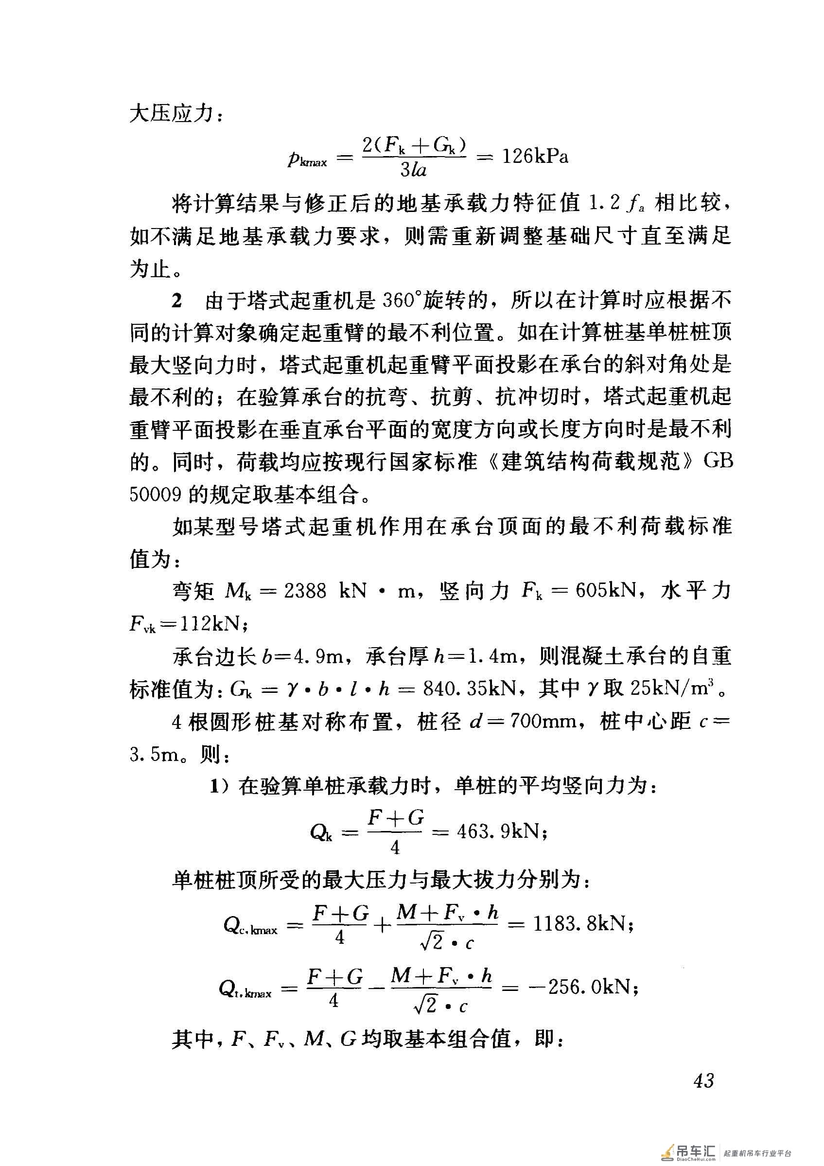 JGJ 196-2010 建筑施工塔式起重机安装、使用、拆卸安全技术规程