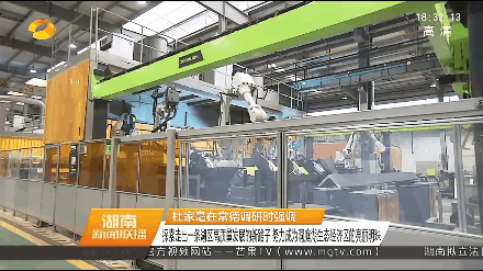 杜家毫考察中联重科塔机智能工厂 充分肯定企业智能制造发展成果