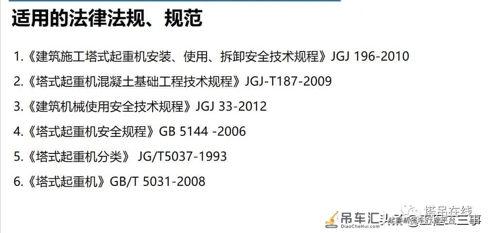 塔式起重机安全教育培训及事故案例分析