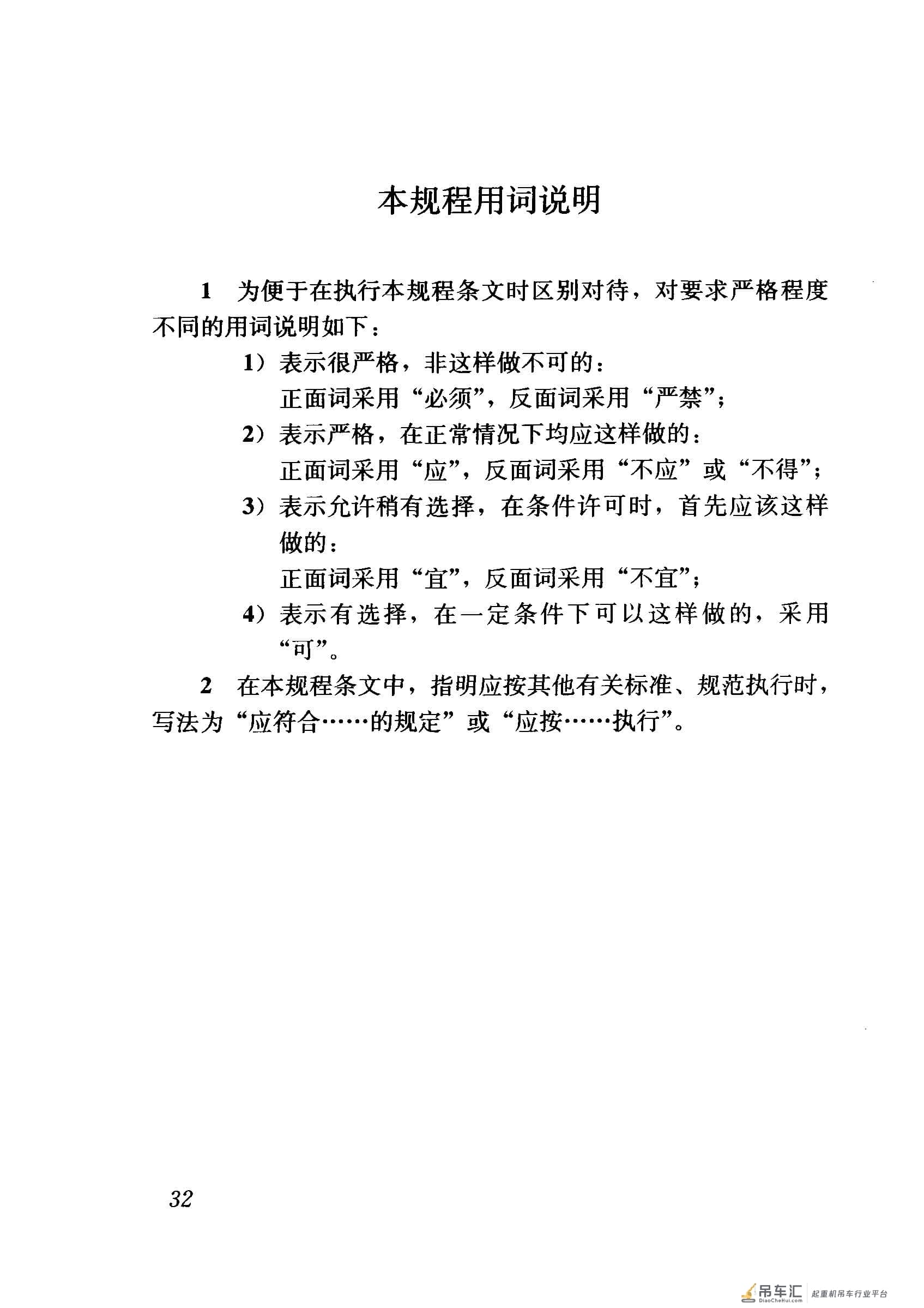 JGJ 196-2010 建筑施工塔式起重机安装、使用、拆卸安全技术规程