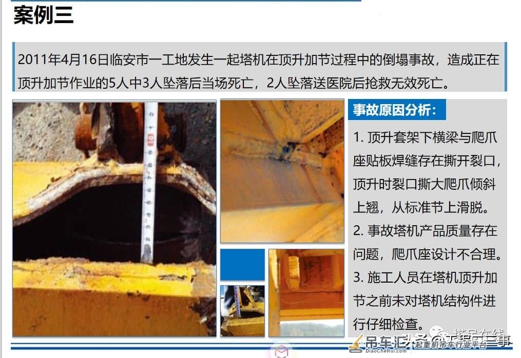 塔式起重机安全教育培训及事故案例分析