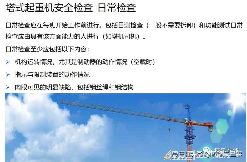 塔式起重机安全教育培训及事故案例分析