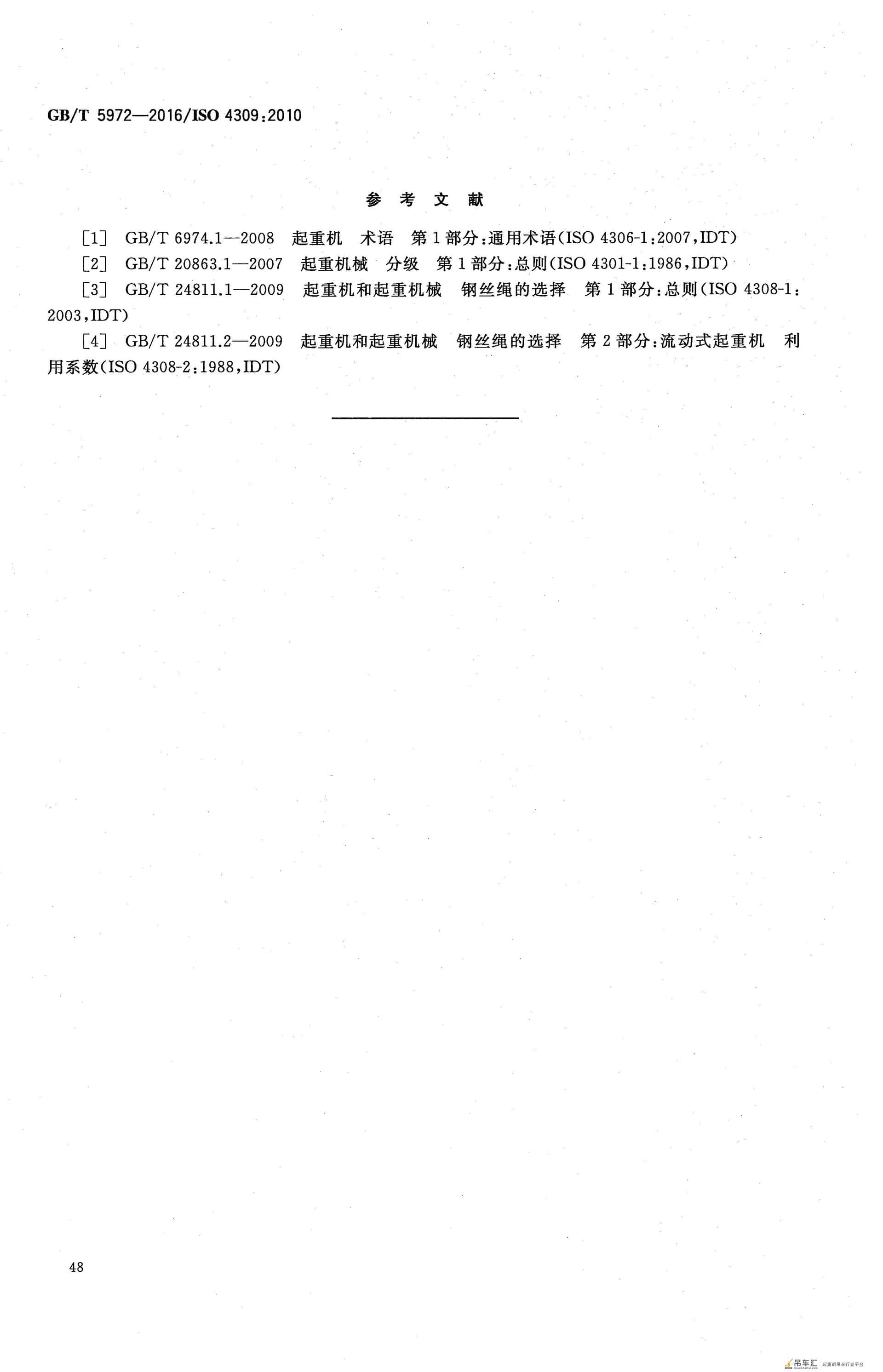 GB/T 5972-2016 起重机 钢丝绳 保养、维护、检验和报废