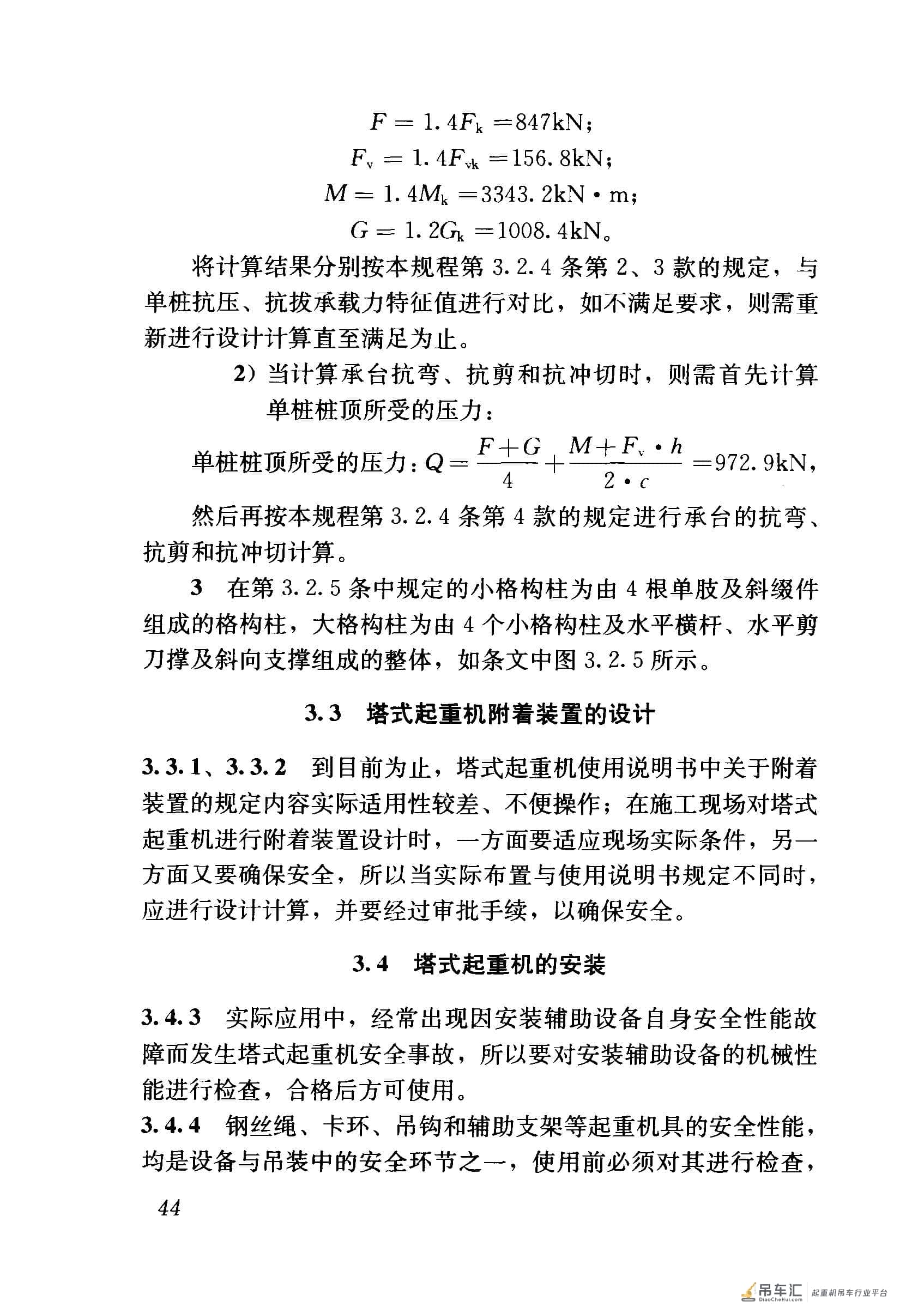 JGJ 196-2010 建筑施工塔式起重机安装、使用、拆卸安全技术规程