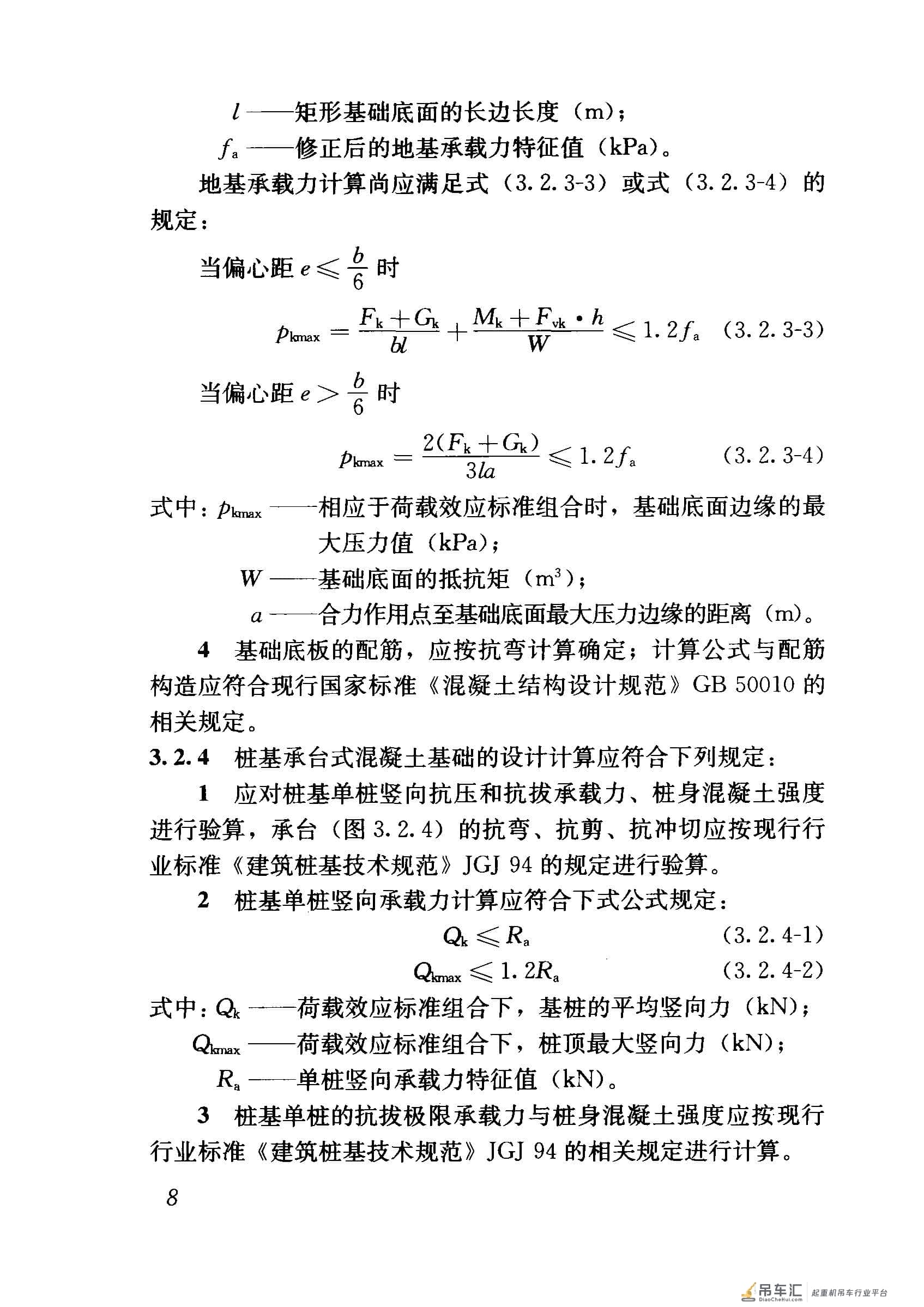 JGJ 196-2010 建筑施工塔式起重机安装、使用、拆卸安全技术规程
