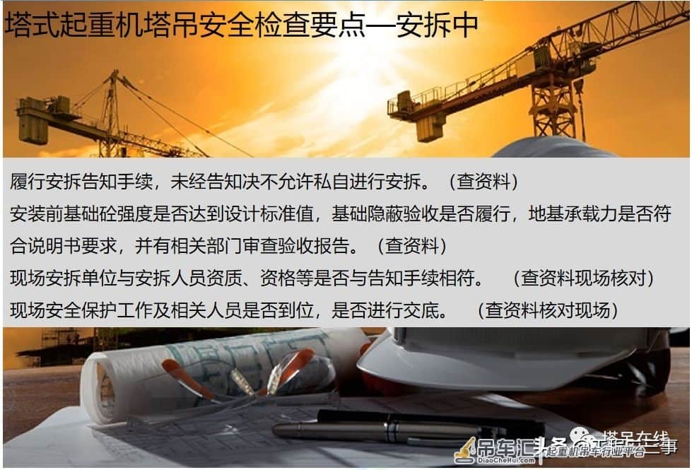 塔式起重机安全教育培训及事故案例分析