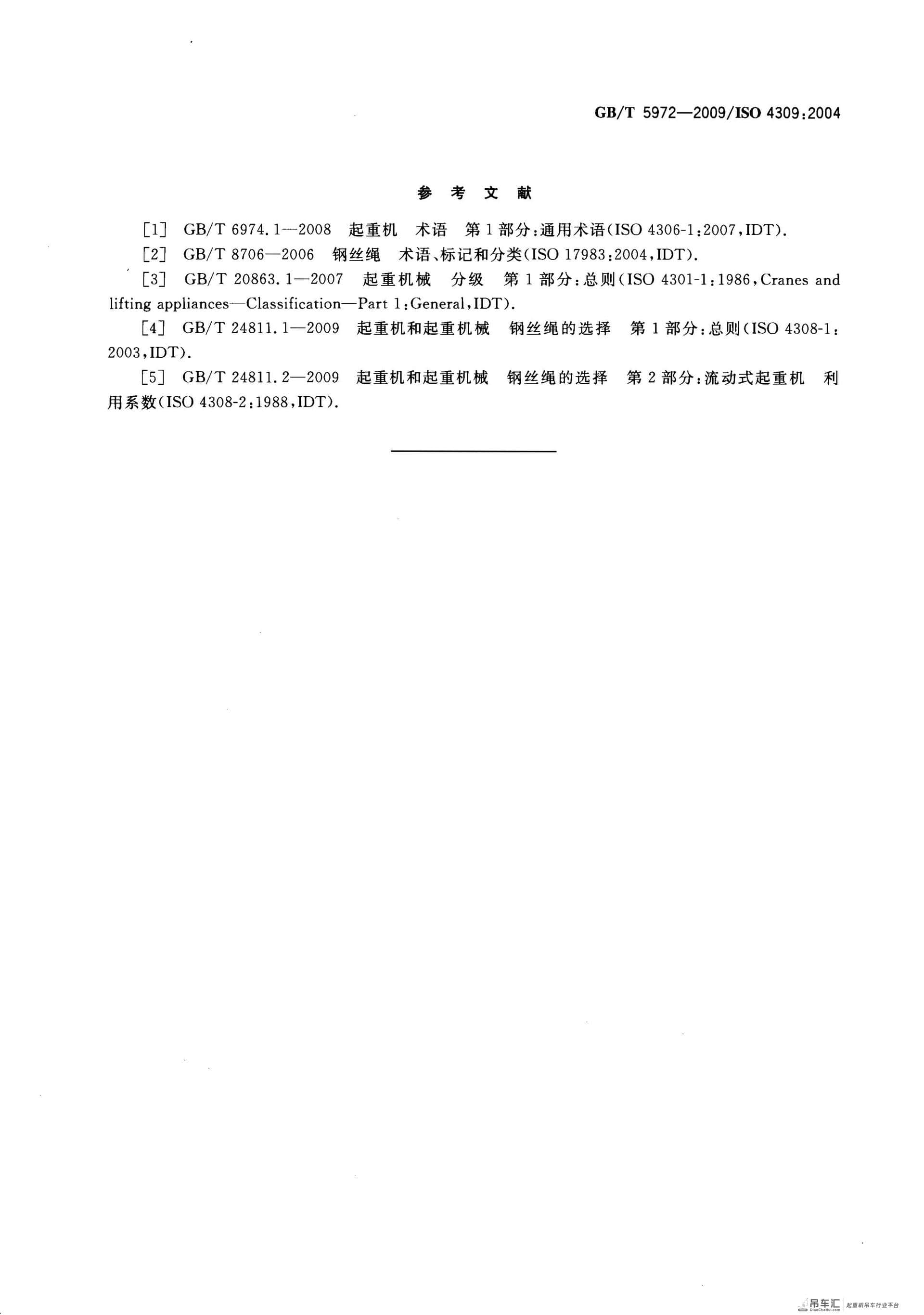 GB 5972-2009起重机钢丝绳保养、维护、安装、检验和报废