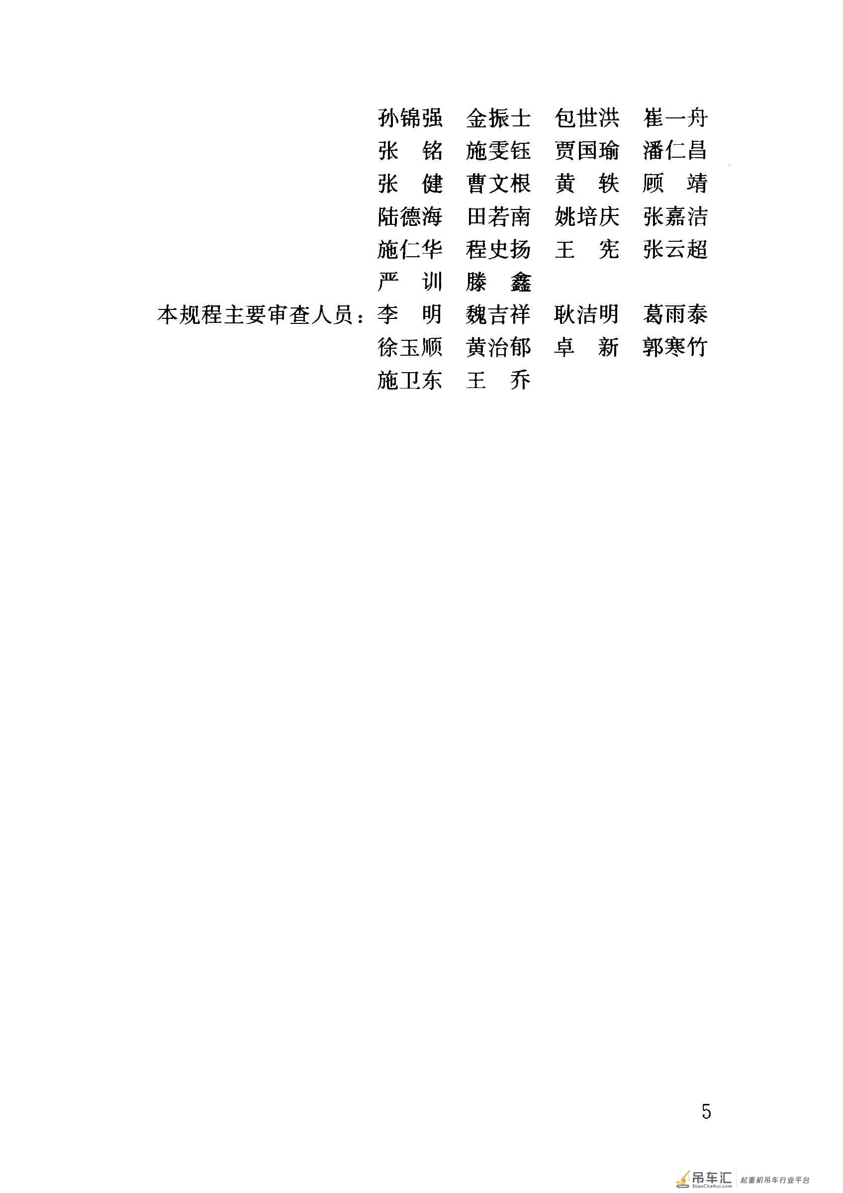 JGJ 196-2010 建筑施工塔式起重机安装、使用、拆卸安全技术规程