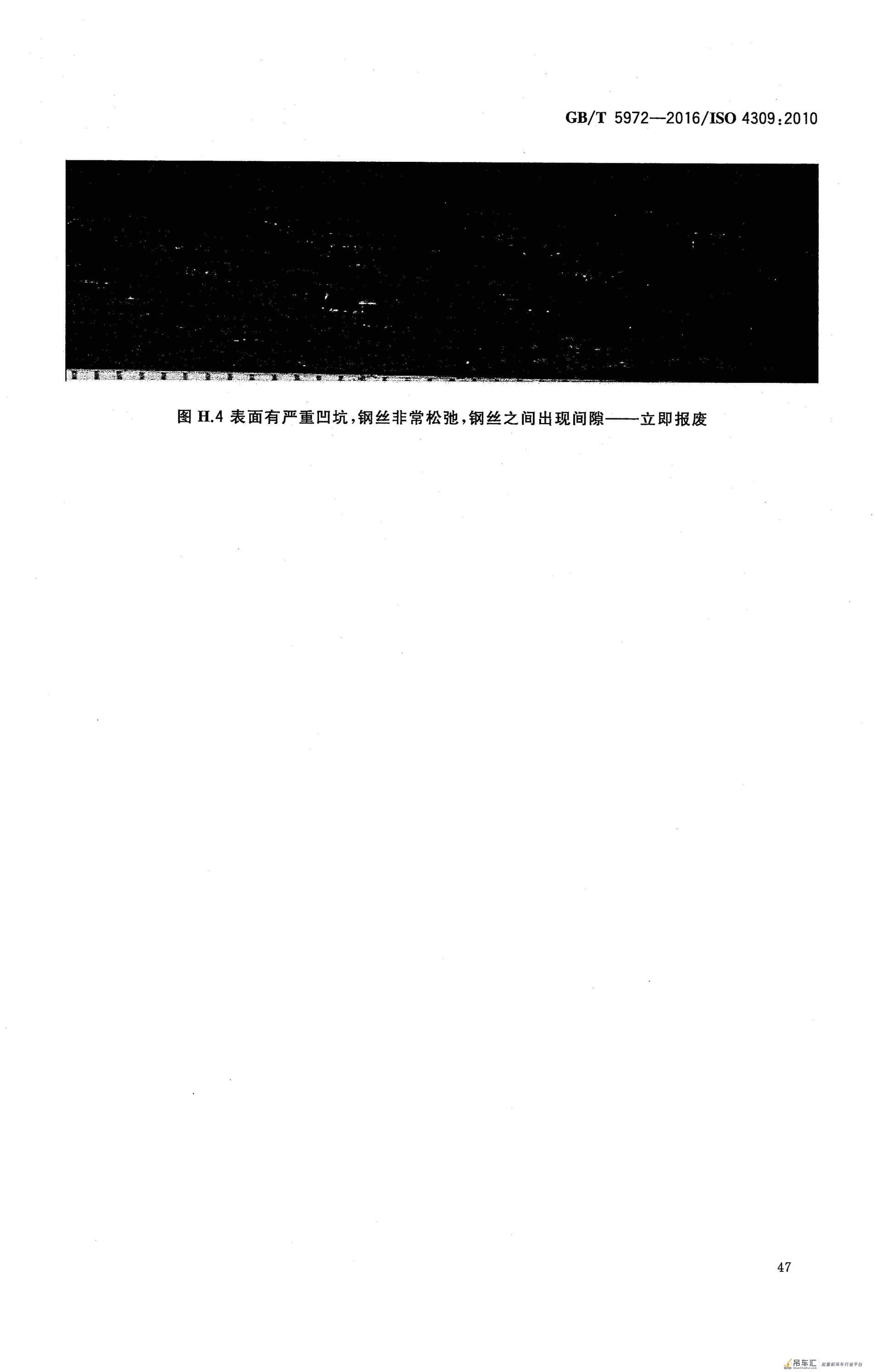 GB/T 5972-2016 起重机 钢丝绳 保养、维护、检验和报废