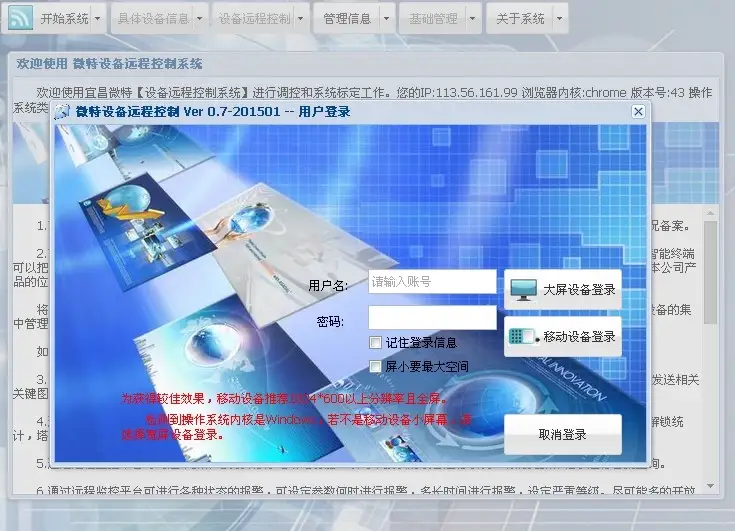 起重机远程监控管理平