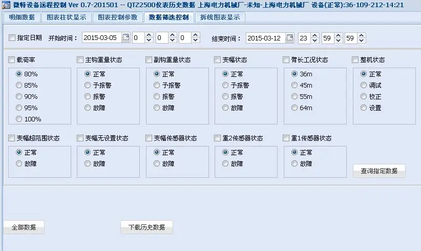 起重机远程监控管理平