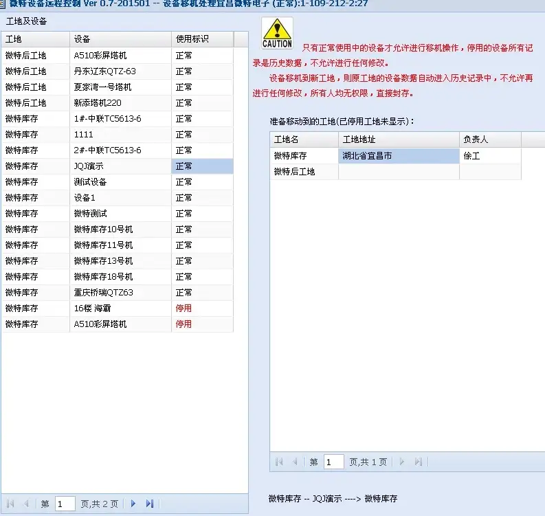 起重机远程监控管理平