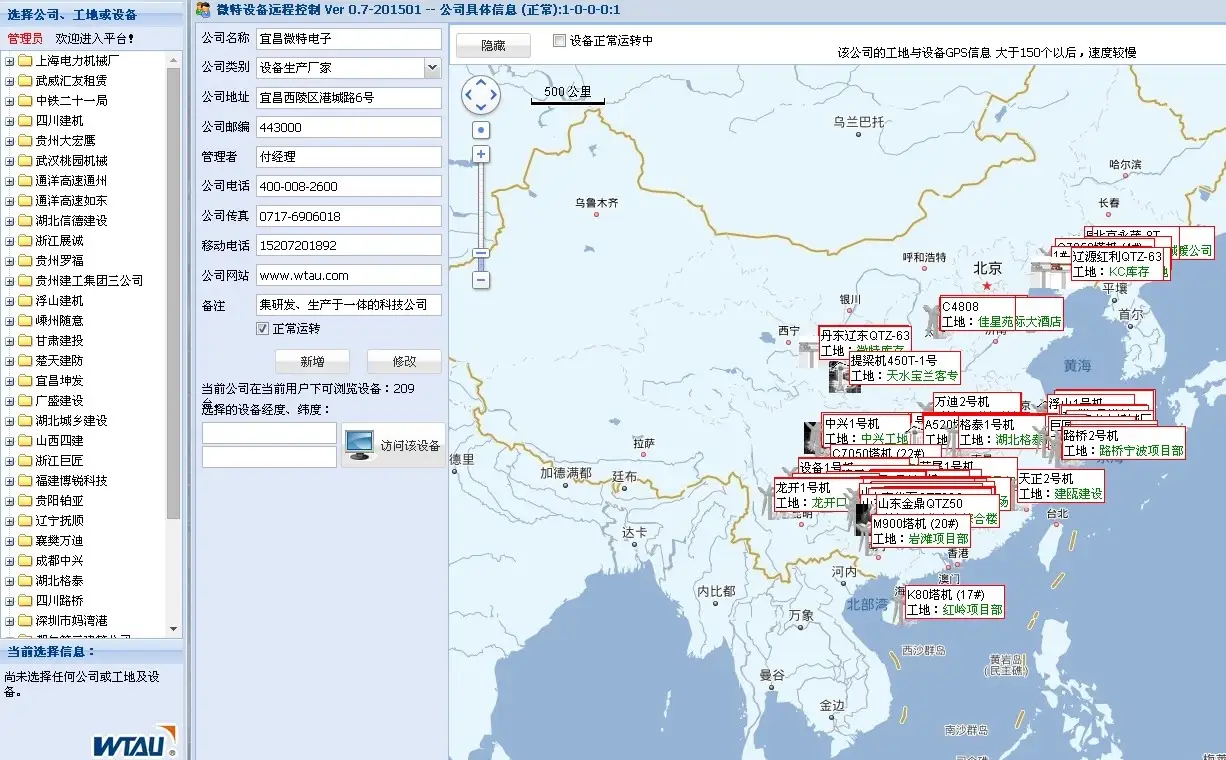 起重机远程监控管理平