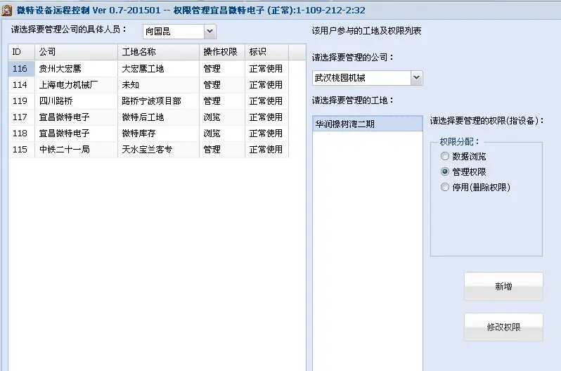 起重机远程监控管理平