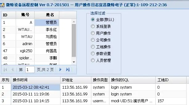 起重机远程监控管理平