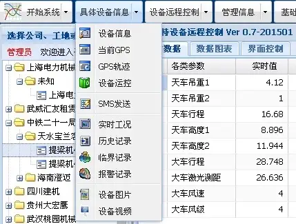 起重机远程监控管理平