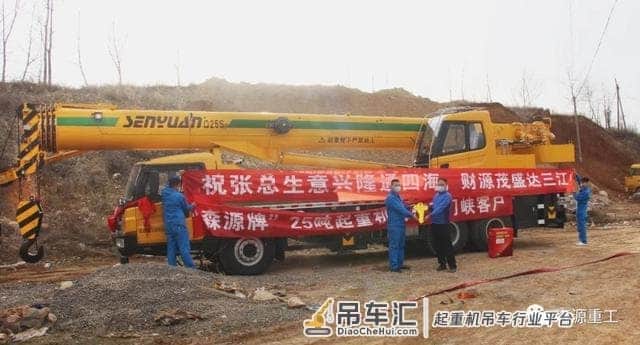 复工开门红！森源25吨起重机“硬核快递”，助力客户复工复产！