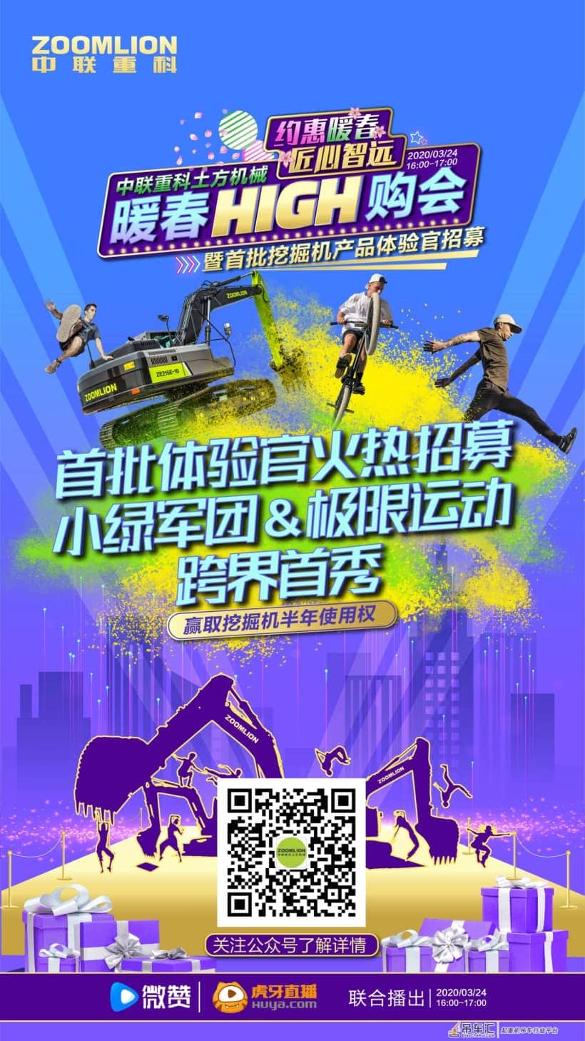 等你来！首批产品体验官火热招募，赢取中联重科挖机半年使用权！