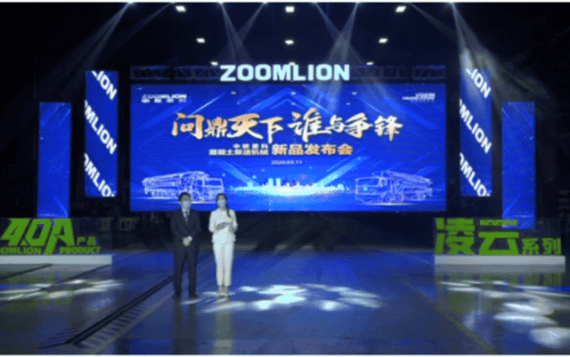 壮志“凌云”！中联重科轻量化巅峰之作——4.0A泵车新品重磅发布