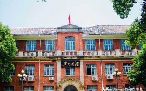 号称千年学府的湖南大学，为何成为了985高校中的吊车尾？