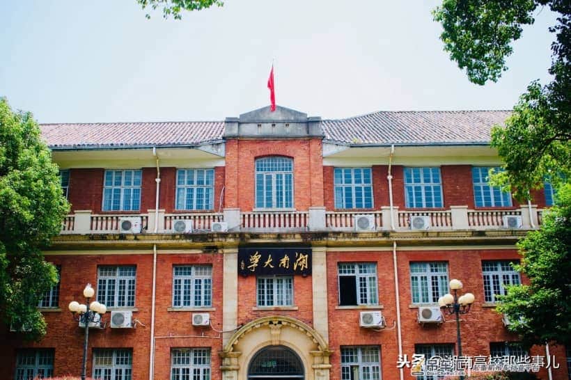 号称千年学府的湖南大学，为何成为了985高校中的吊车尾？