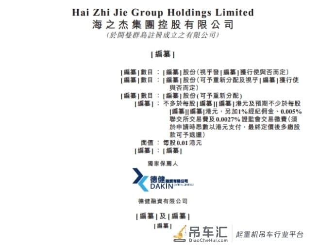 新股递表消息：知名港口起重机配件制造商海之杰二次递表，拟香港创业板上市