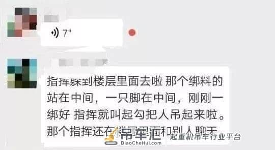 震惊|一钢筋工被塔吊吊起几十米高才被发现!