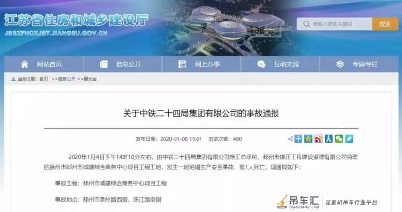 两起事故致2死2伤，又有央企被禁止在江苏省内承揽新工程！