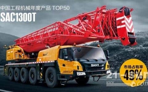 先身领跑，顶点出发：三一起重机SAC1300T的升级之路