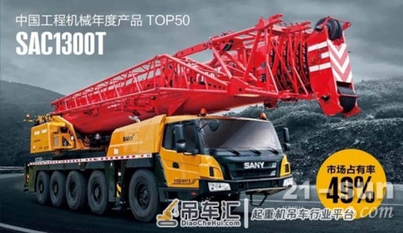 先身领跑，顶点出发：三一起重机SAC1300T的升级之路