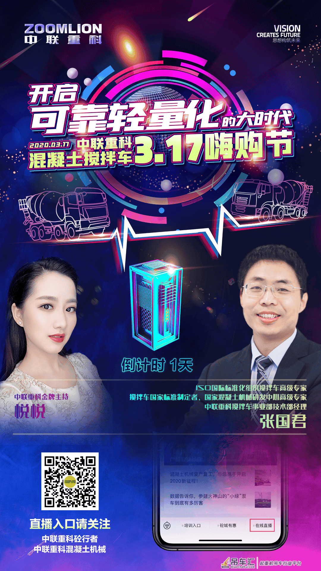 明日相约！中联重科春日钜惠开启 搅拌车317嗨购节来了