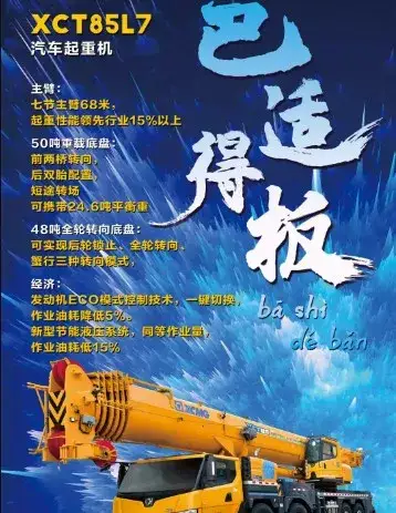 性能秒杀老100！XCT85L7工况参数已出炉