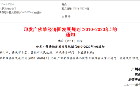 珠三角中“吊车尾”，肇庆为什么还能跳进广佛圈？