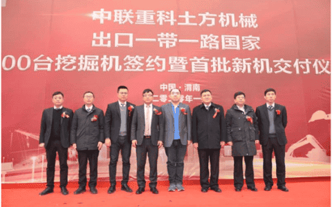 中联重科签订百台挖掘机订单 首批交付产品发往加纳