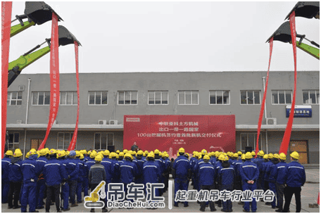 中联重科签订百台挖掘机订单 首批交付产品发往加纳