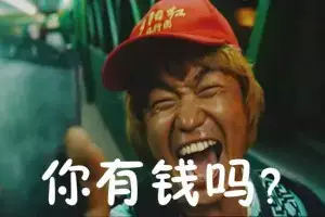 灵魂拷问:吊装人常年在工地,回家过年要准备多少钱?