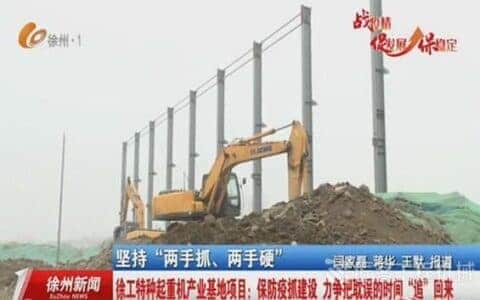 徐工特种起重机产业基地项目开工 产能可达千台