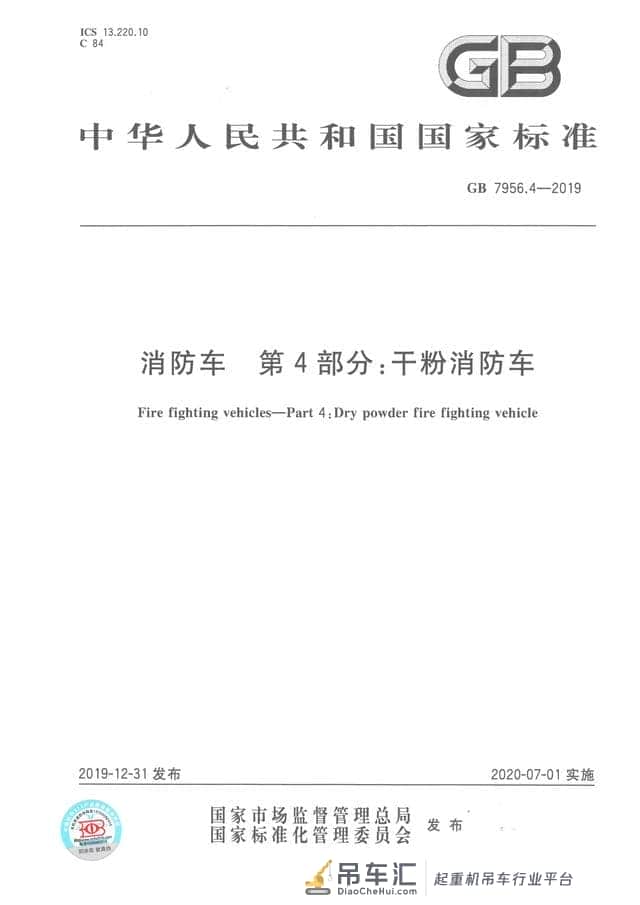 创新引领!中联重科参编又一项消防车国家标准发布
