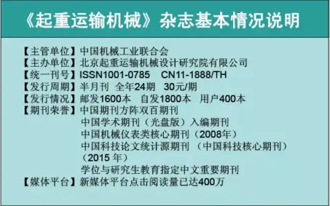 2019 年度《起重运输机械》十大重点工作回顾