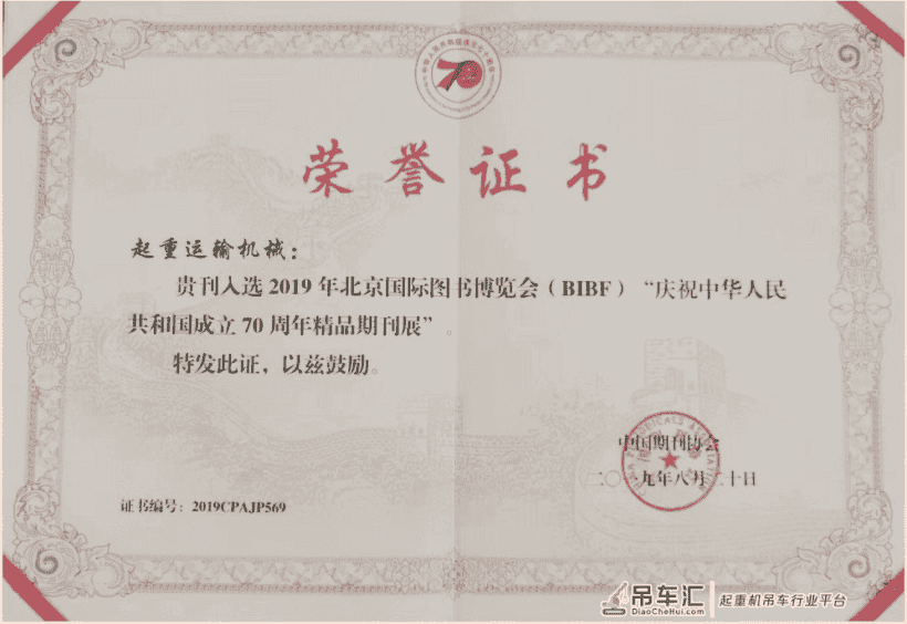 2019 年度《起重运输机械》十大重点工作回顾