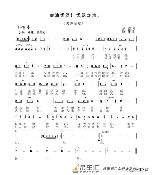 滕州市荆河街道吊车司机荆强创作歌词抗击疫情