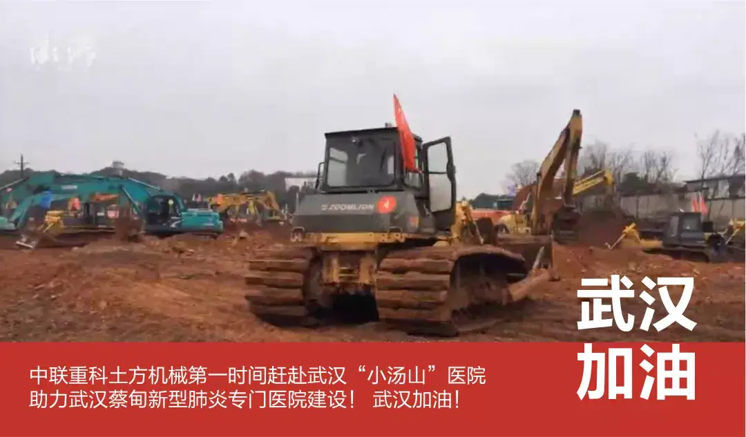 驰援一线、众志成城!中联重科与武汉同在