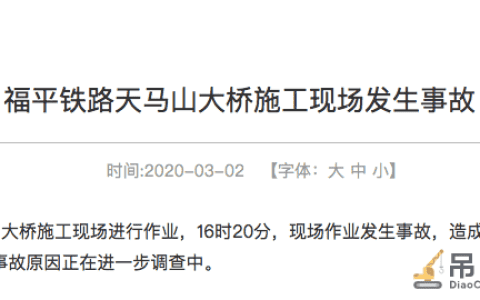 突发！福州在建桥梁倒塌致2死4伤