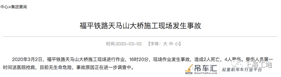 突发！福州在建桥梁倒塌致2死4伤