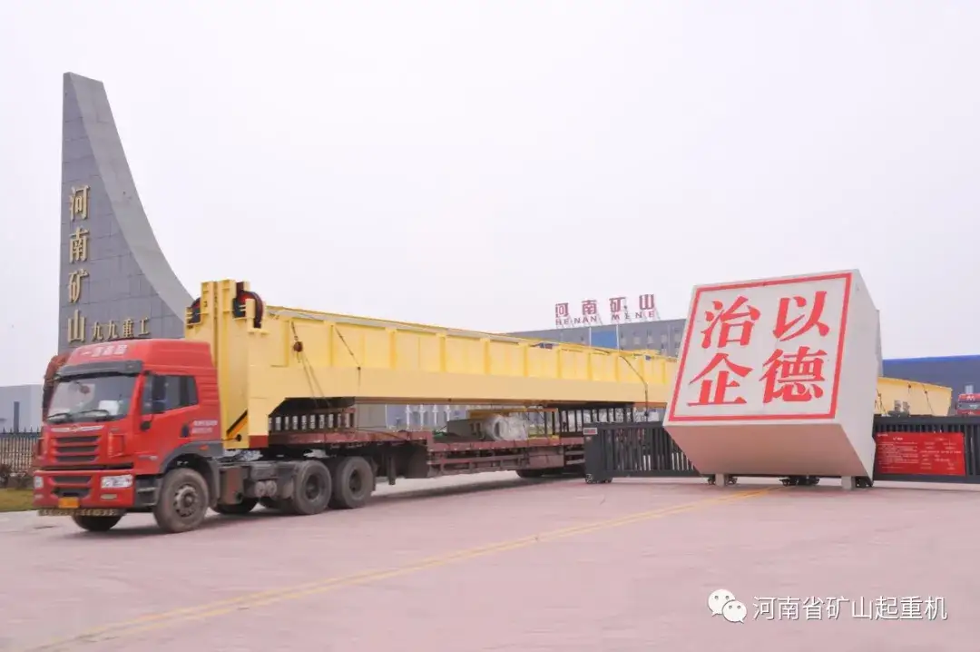 抓防疫 促生产:河南矿山承制宝武铝业起重机交付发车