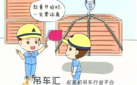 起重作业安全注意要点