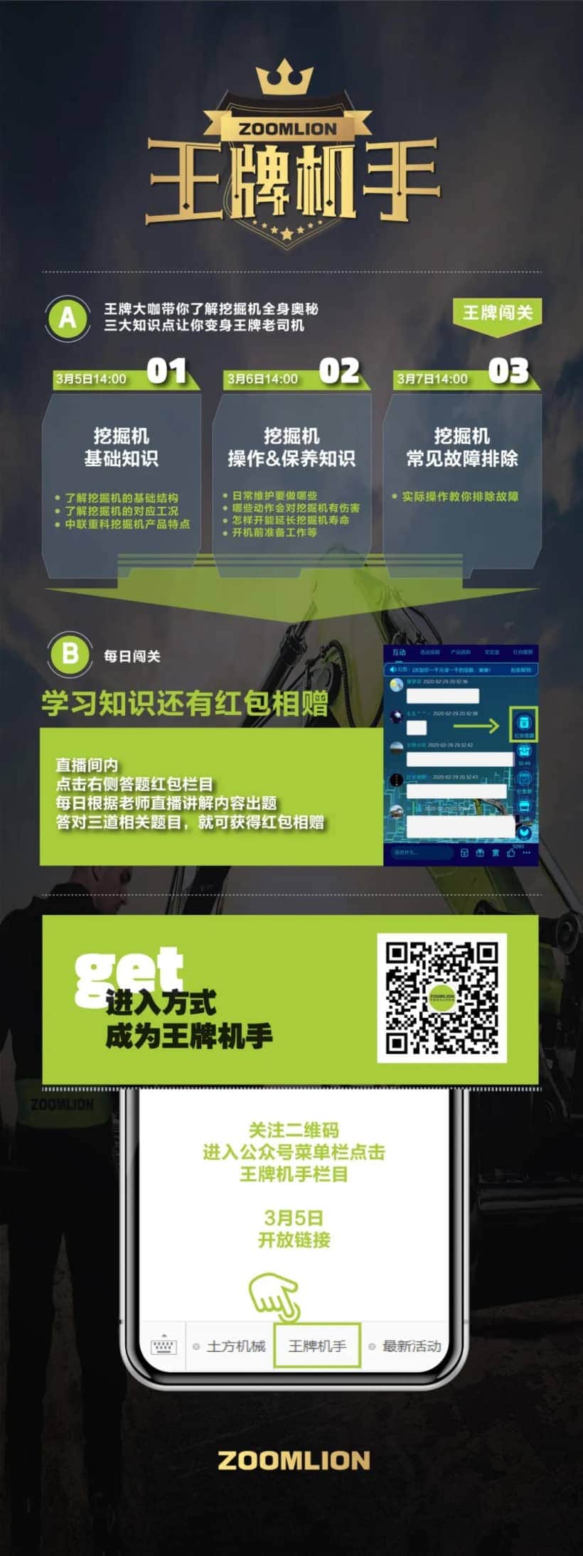 直播答题丨中联重科挖掘机知识类直播答题栏目《王牌机手》上线啦